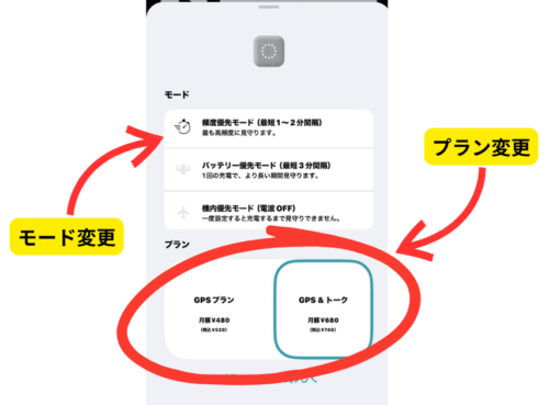 プラン変更