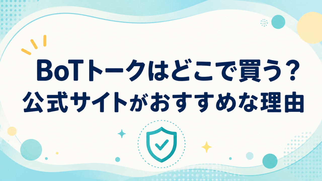 アイキャッチ画像