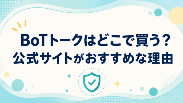 アイキャッチ画像