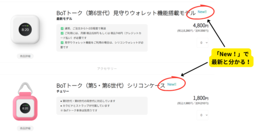 「New！」で 最新と分かる！