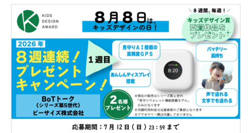 キッズデザイン