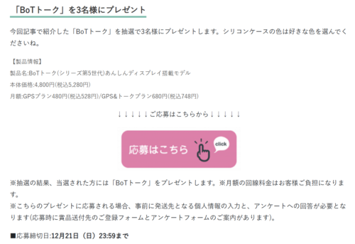 キャンペーン