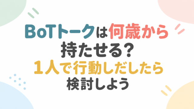 アイキャッチ画像
