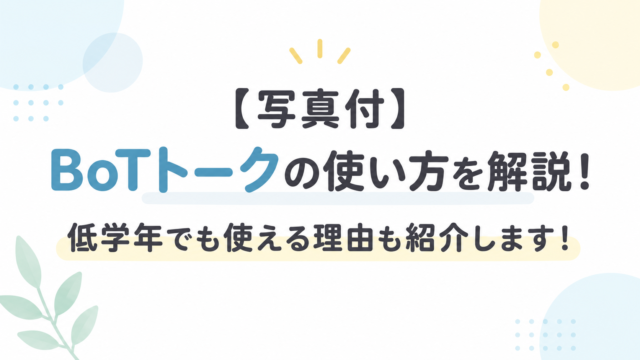 アイキャッチ画像