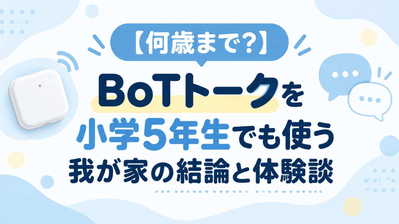 アイキャッチ画像