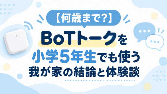 アイキャッチ画像