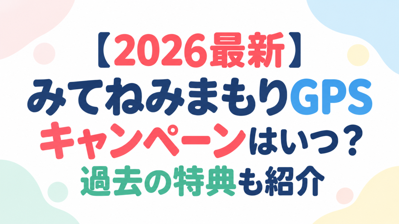 アイキャッチ