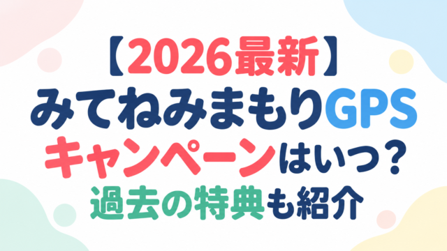 アイキャッチ